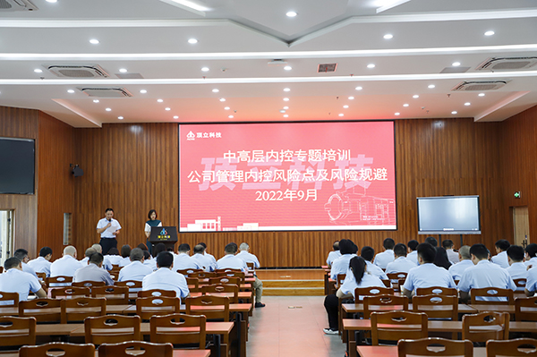 顶立科技开展内控建设专题培训 (1).JPG 顶立科技开展内控建设专题培训 (1).JPG