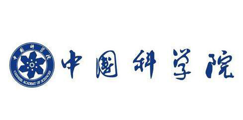 中国科学院